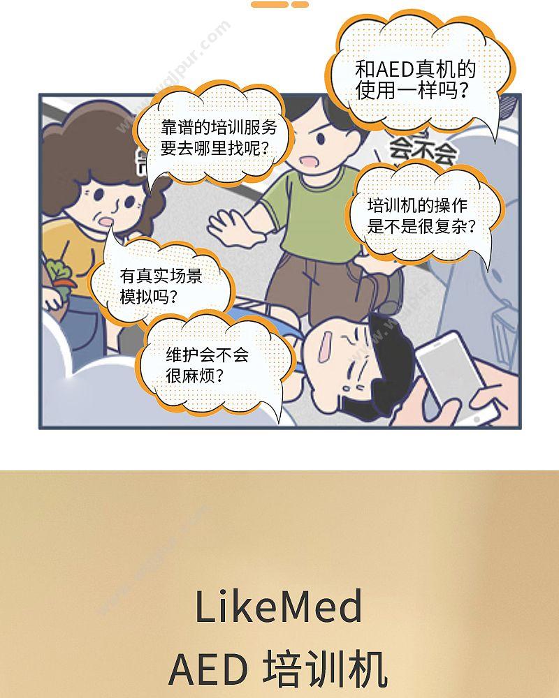 徕克美 LikeMed AED培训机 T2（7寸屏款） AED训练机