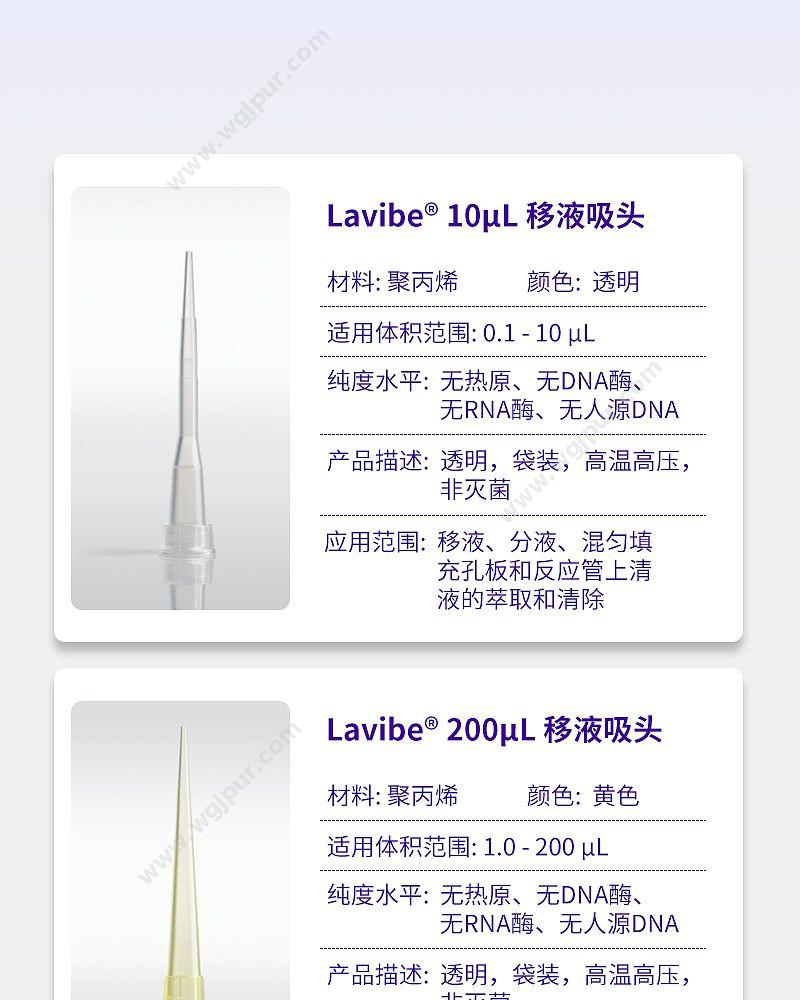 乐斐 LAVIBE 吸头 10微升透明袋装可灭菌 2244010001 移液吸头