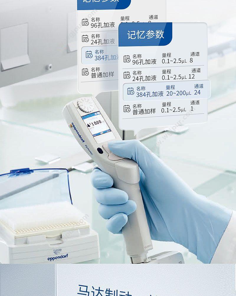 艾本德 Eppendorf Xplorer plus 电动单道可调 0.5-10ul 4861000708 移液器