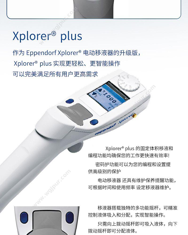 艾本德 Eppendorf Xplorer plus 电动单道可调 0.5-10ul 4861000708 移液器