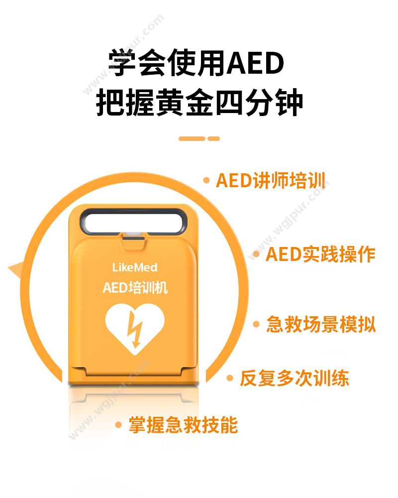 徕克美 LikeMed AED培训机 T1（基础款） AED训练机