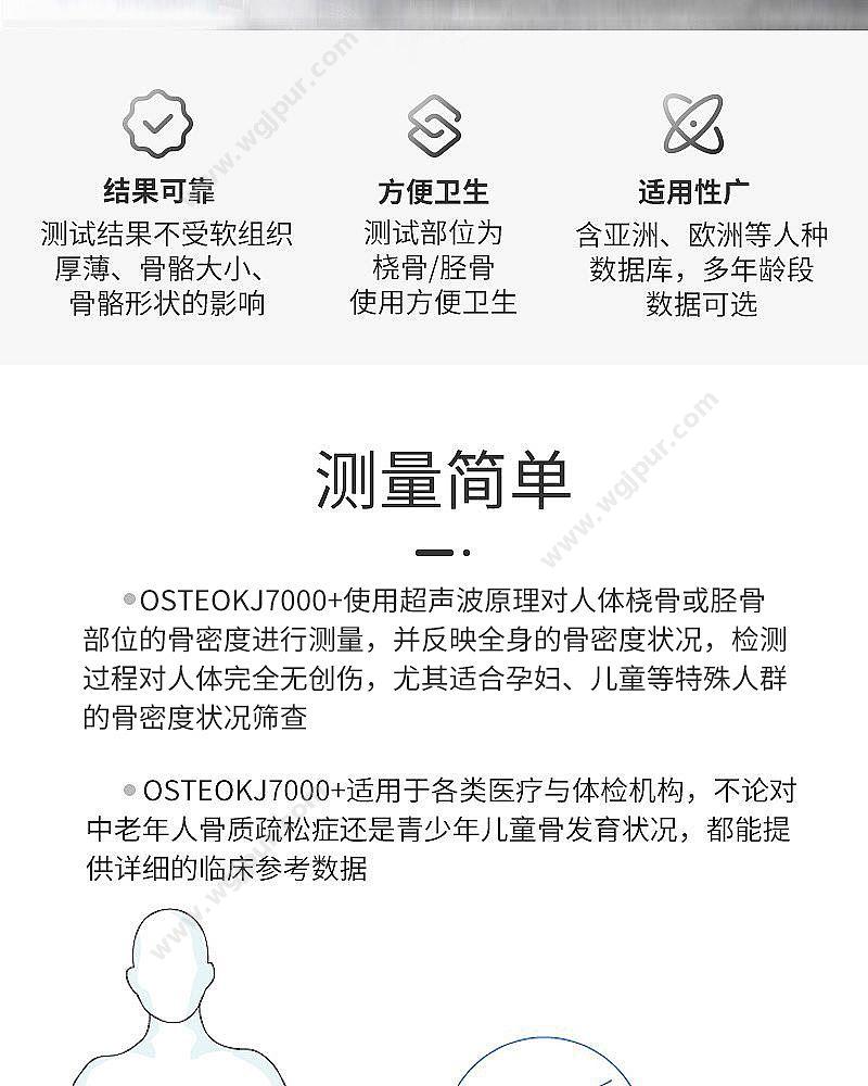 科进 Kejin OSTEOKJ7000+ 超声骨密度仪