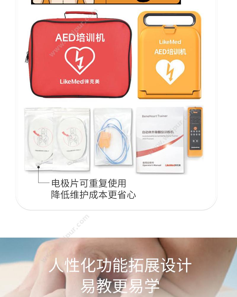 徕克美 LikeMed AED培训机 T1（基础款） AED训练机