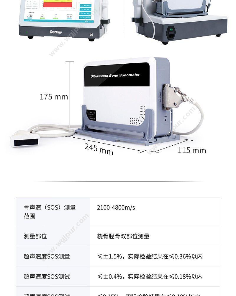 科进 Kejin OSTEOKJ7000+便携式 超声骨密度仪