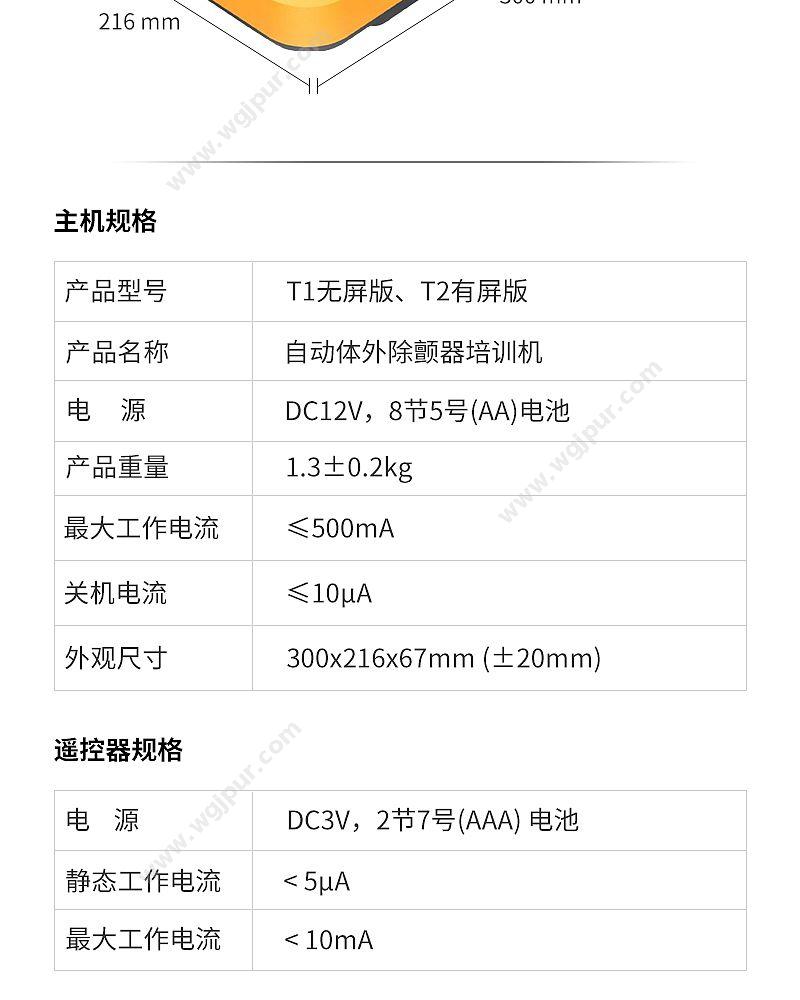 徕克美 LikeMed AED培训机 T2（7寸屏款） AED训练机