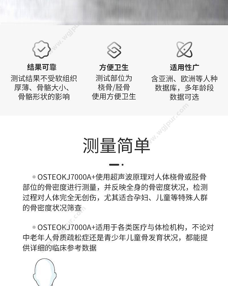 科进 Kejin OSTEOKJ7000A+(单屏） 超声骨密度仪