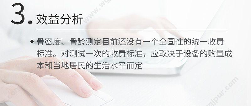 科进 Kejin OSTEOKJ7000+便携式 超声骨密度仪