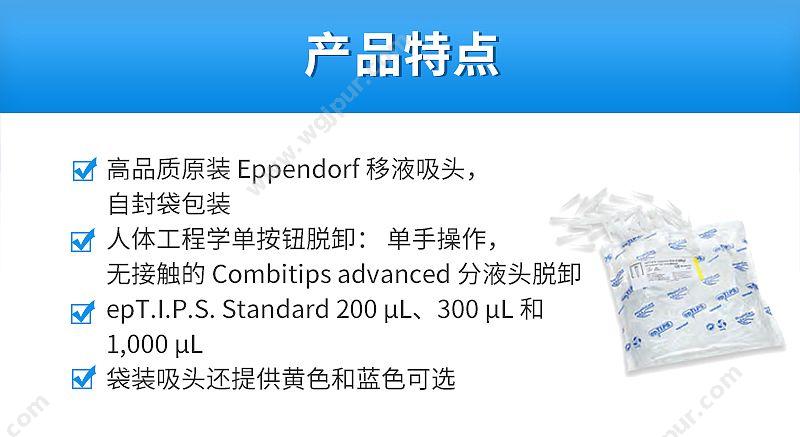 艾本德 Eppendorf 袋装普通吸头 0.5-10ml (2 × 100 个)0030000765 移液吸头