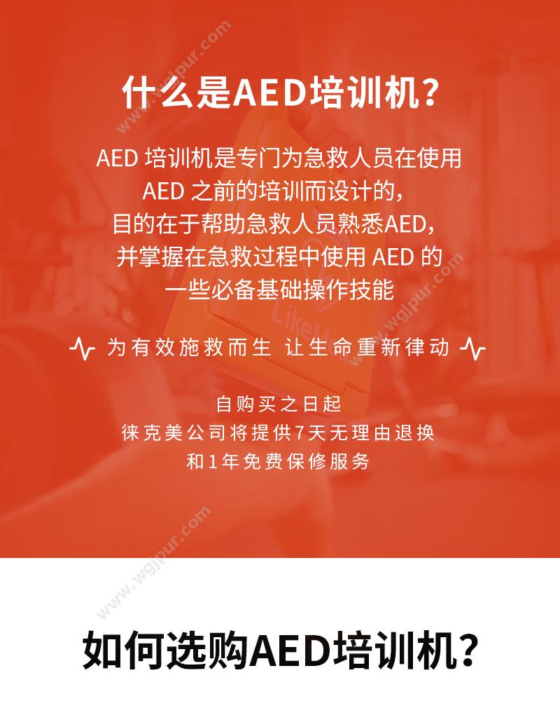 徕克美 LikeMed AED培训机 T1（基础款） AED训练机