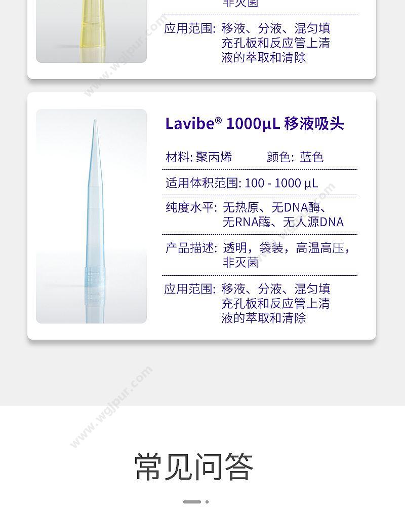 乐斐 LAVIBE 吸头 10微升透明袋装可灭菌 2244010001 移液吸头