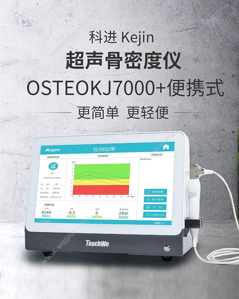 科进 Kejin OSTEOKJ7000+便携式 超声骨密度仪