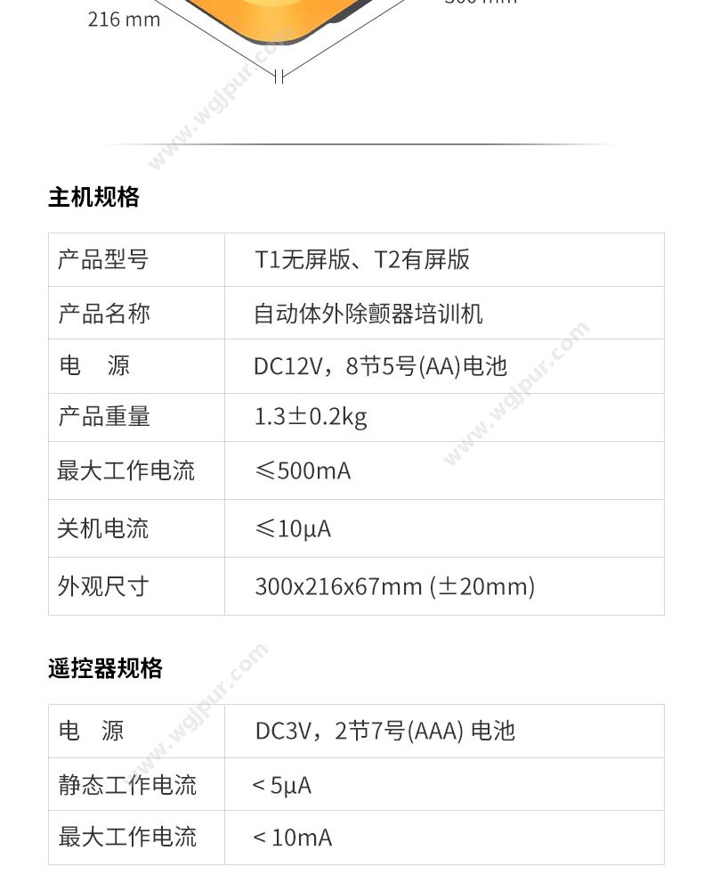 徕克美 LikeMed AED培训机 T1（基础款） AED训练机