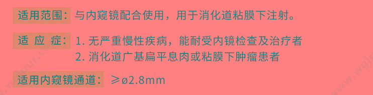 南微医学 一次性内窥镜用注射针 IN02-22423230（10支/盒 10盒/箱） 内镜注射针