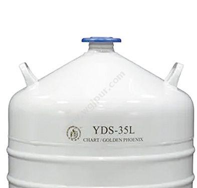 金凤 液氮型容器 YDS-35L 液氮罐