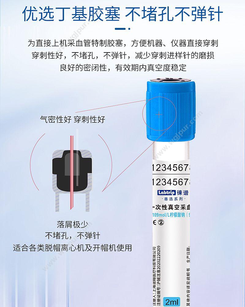 徕谱 惠选一次性真空采血管 柠檬酸钠（4:1）黑色 塑料 2ml（1800支/箱） 采血管