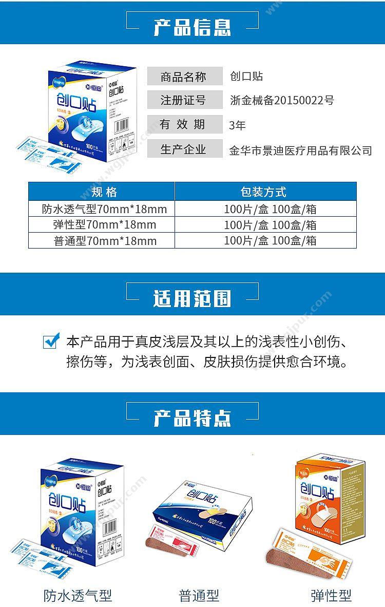 恒迪 (HengDi) 创口贴 无纺布 普通型 70mm*18mm 箱装(100盒) 创口贴