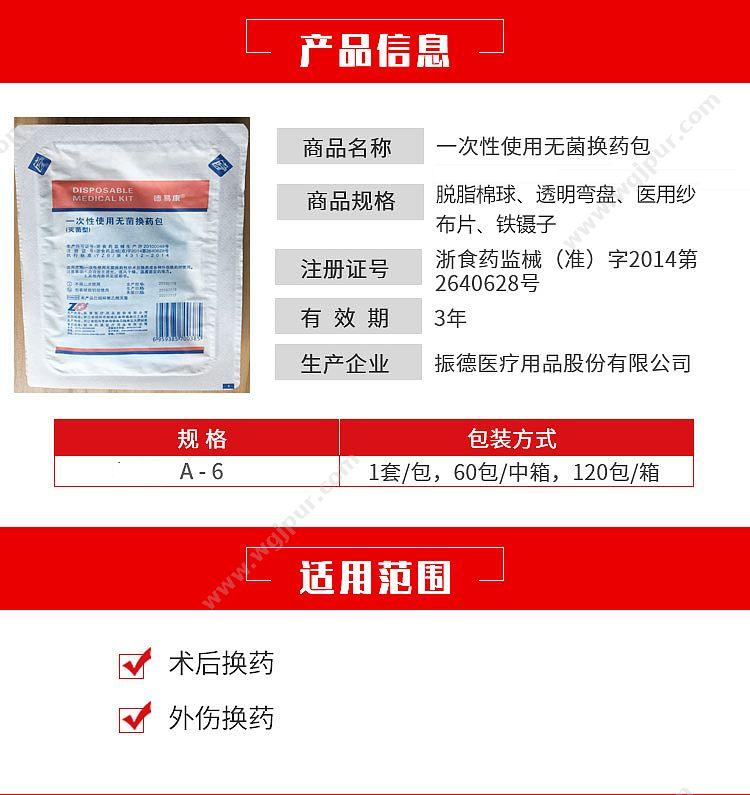 振德 一次性使用无菌换药包 A-6型 （1套/包 60包/盒 120包/箱） 一次性口腔护理包