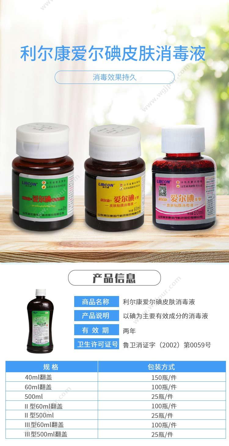 利尔康 爱尔碘皮肤消毒液 40ml 翻盖 （150瓶/箱） 碘伏消毒液