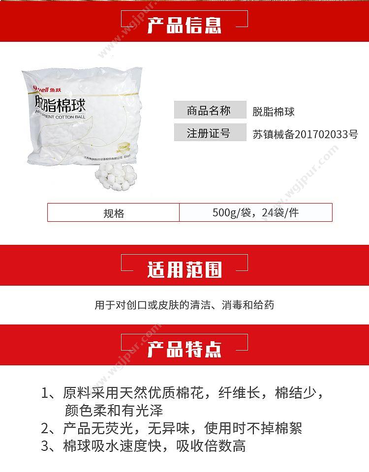 鱼跃 yuwell 脱脂棉球 500g (24袋/箱) 棉球