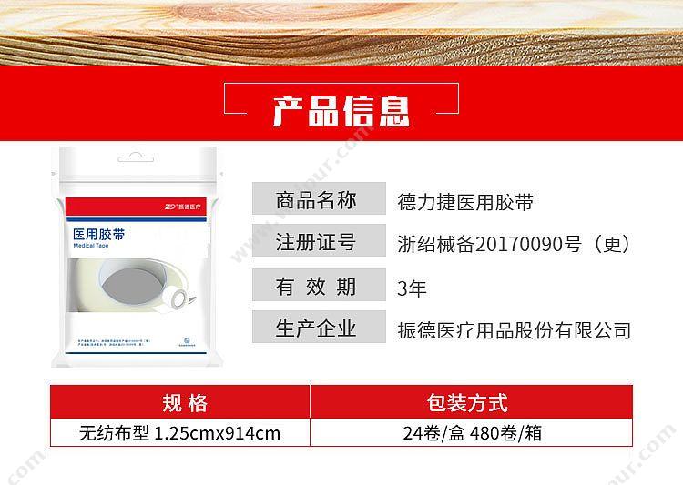 振德 (ZD) 医用胶带 无纺布型 1.25cm*914cm 箱装(480卷) 医用胶带