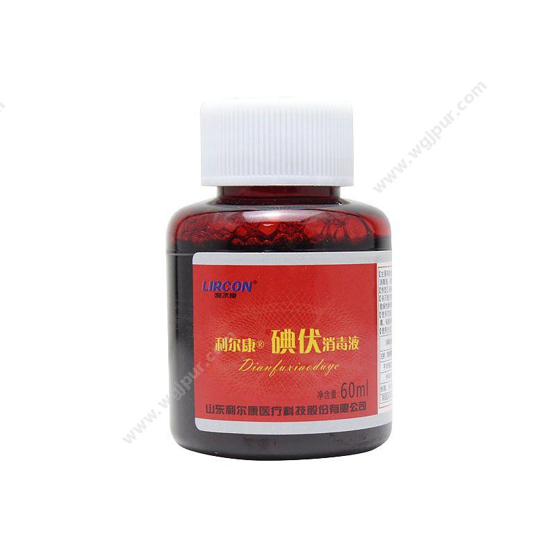 利尔康 碘伏消毒液 60ml 翻盖 （100瓶/箱） 碘伏消毒液