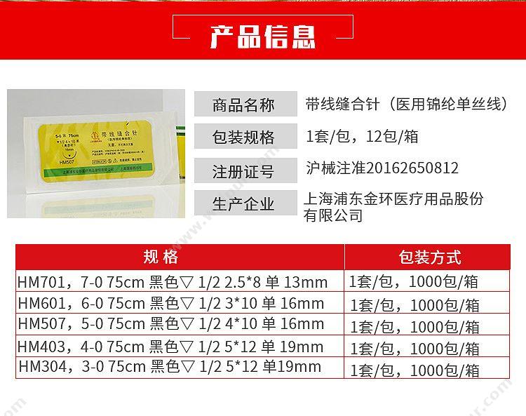 金环 (Jinhuan) 带线缝合针 4-0 不可吸收 盒装 (50包) 一次性缝合针