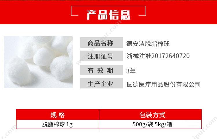 振德 脱脂棉球 1g（500g/袋 5袋/盒 2盒/箱） 棉球