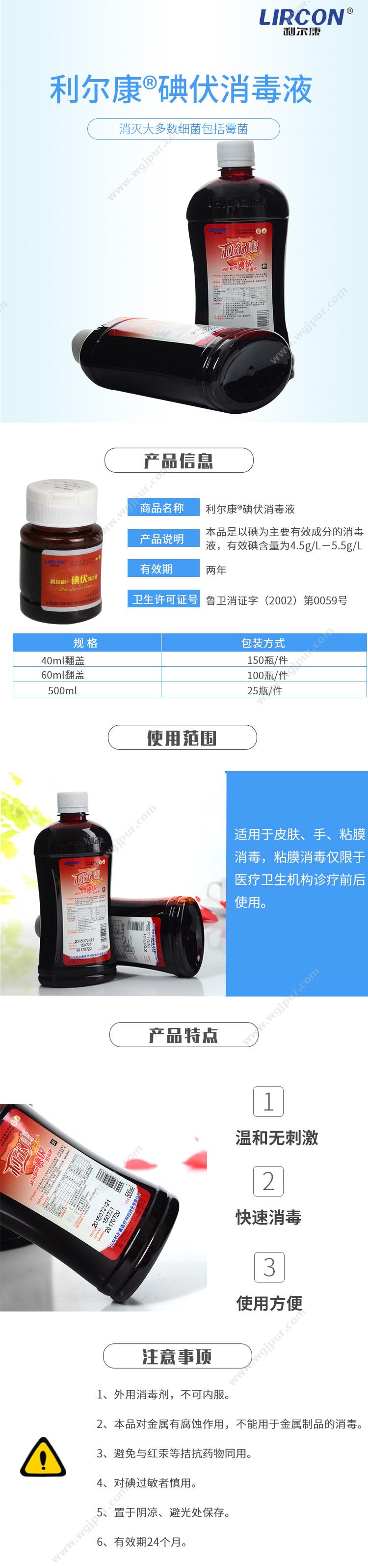 利尔康 LIRCON 爱尔碘皮肤消毒液 60ml 翻盖（100瓶/箱） 碘伏消毒液