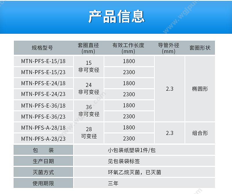 南微医学 MTN-PFS-E-15/18（10支/盒 10盒/箱） 一次性圈套器