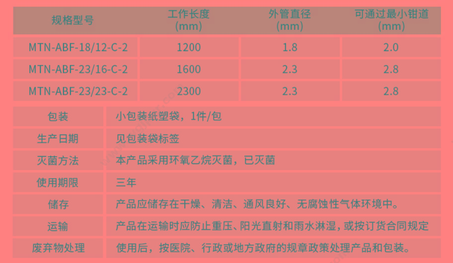 南微医学 一次性使用内窥镜活体取样钳 MTN-BF-23/18-A（100把/箱） 一次性活检钳