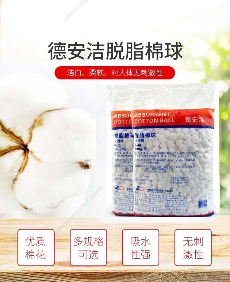 振德 脱脂棉球 0.3g（500g/袋 5袋/盒 5kg/箱） 棉球