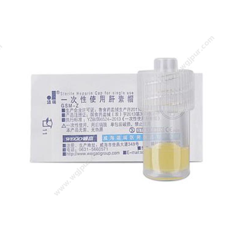 洁瑞一次性使用肝素帽 GSM-Z（200支/盒 20盒/箱 ）肝素帽