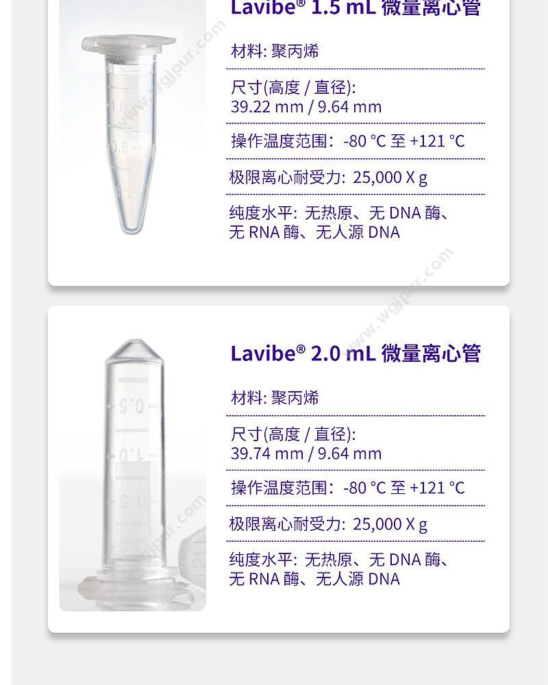 乐斐 LAVIBE 50ml 平盖锥底灭菌 (袋装) 25个/袋 2244020004 离心管