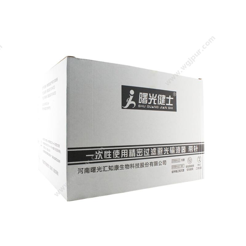 曙光健士 一次性精密过滤避光输液器 0.7×25TWLB（50支/盒 8盒/箱） 一次性输液器