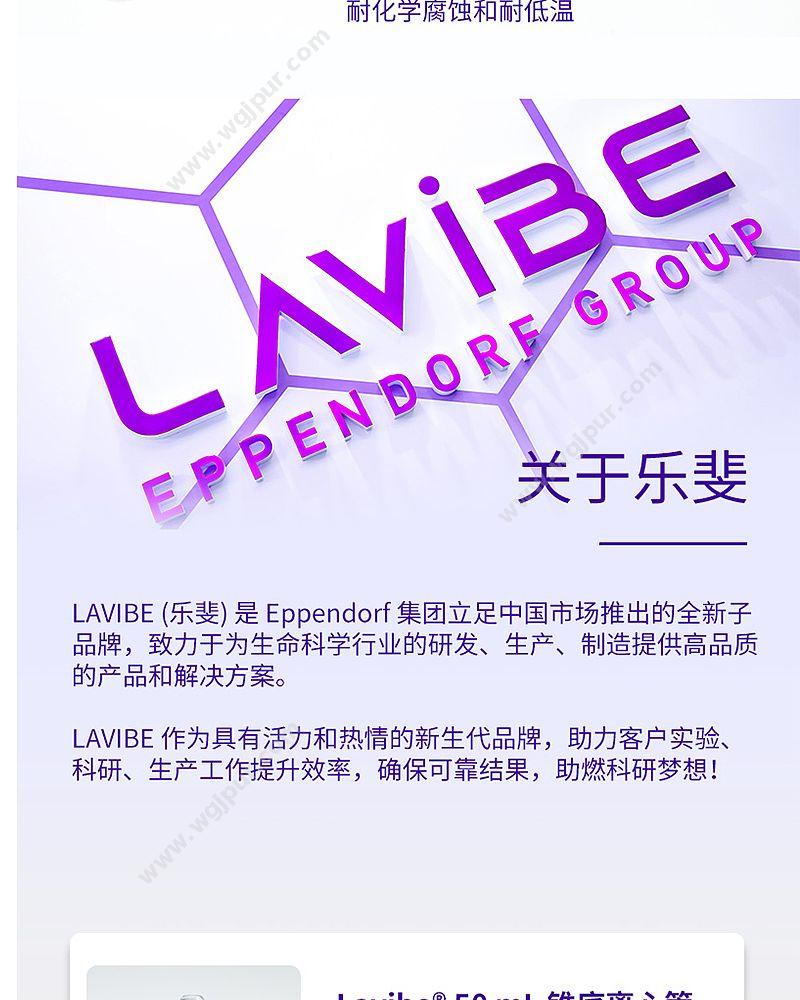 乐斐 LAVIBE 15ml 平盖锥底袋装灭菌 25个/袋 (袋装) 2244020002 离心管