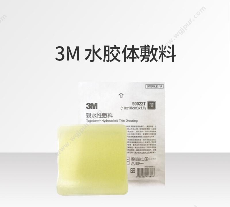 3M 超薄水胶体敷料 90022TCP（10片/盒） 功能性敷料