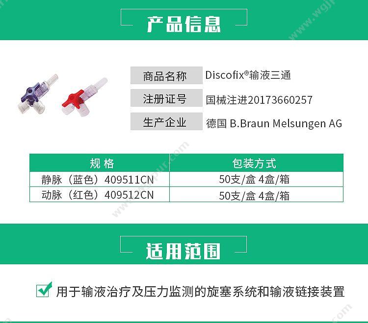 贝朗 (B.Braun) 三通 409511CN 蓝色 盒装(50个) 输液三通