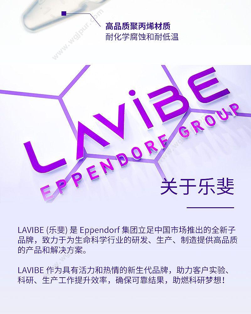 艾本德 乐斐 LAVIBE  50毫升平盖锥底纸架装灭菌 2244020003 离心管