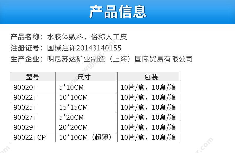 3M 超薄水胶体敷料 90022TCP（10片/盒） 功能性敷料