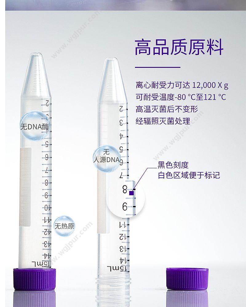 乐斐 LAVIBE 15ml 平盖锥底袋装灭菌 25个/袋 (袋装) 2244020002 离心管