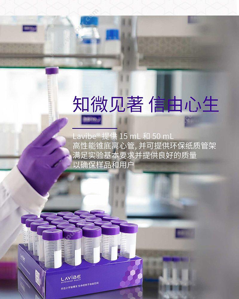 乐斐 LAVIBE 1.5ml 平盖无色非灭菌 500个/袋 (袋装) 2244020005 离心管