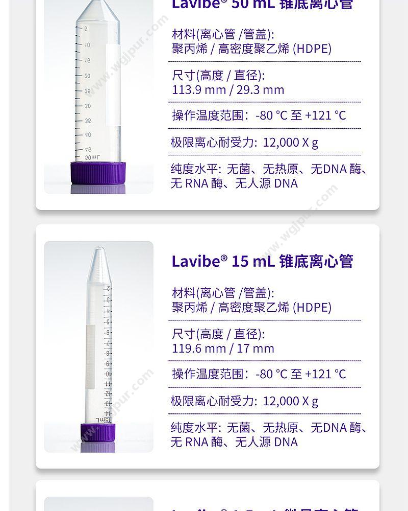 乐斐 LAVIBE 15ml 平盖锥底袋装灭菌 25个/袋 (袋装) 2244020002 离心管