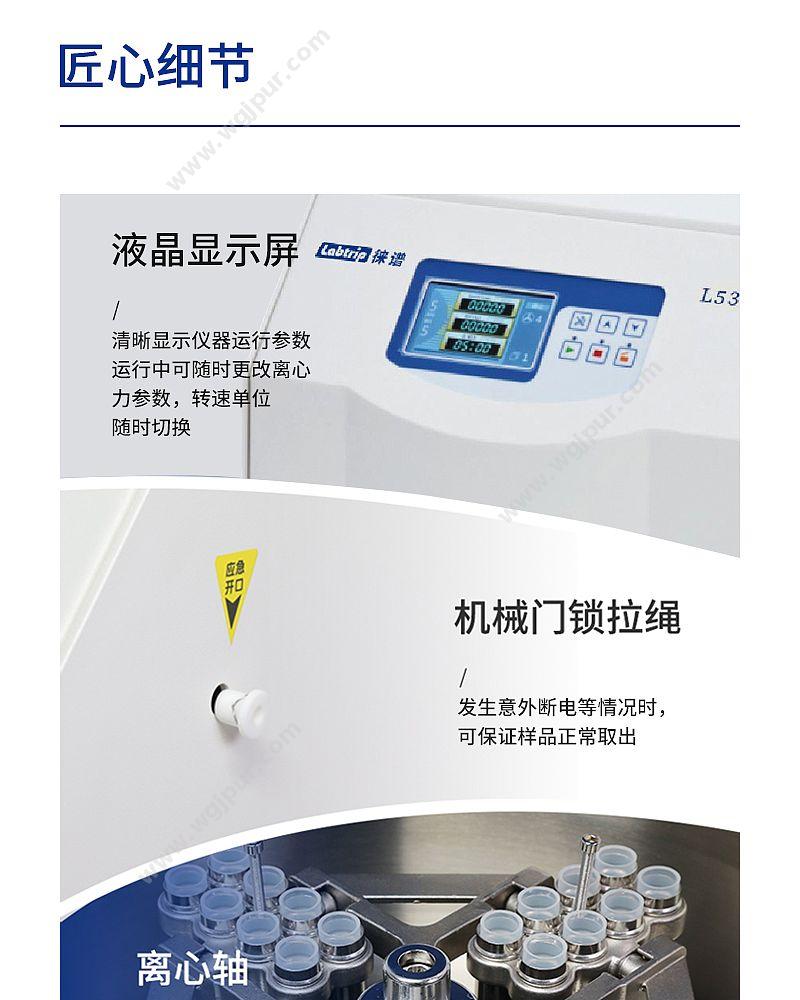 徕谱 Labtrip 低速离心机 L530 离心机