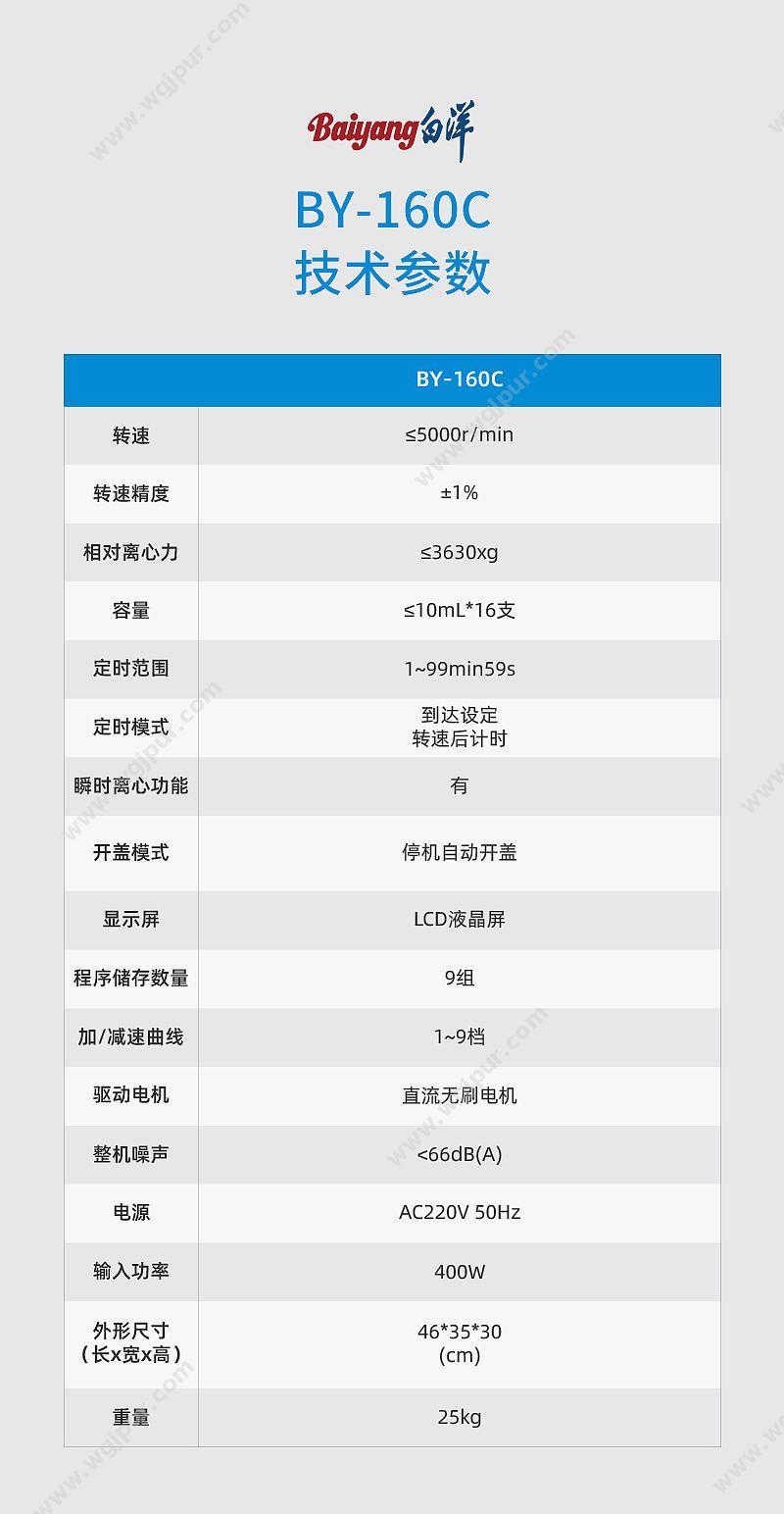 白洋 医用离心机 BY-160C型 离心机
