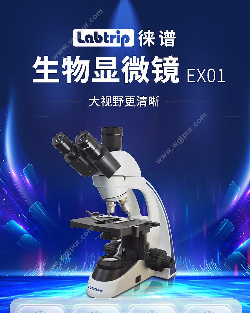 徕谱 Labtrip 生物显微镜 EX01 三目 生物显微镜