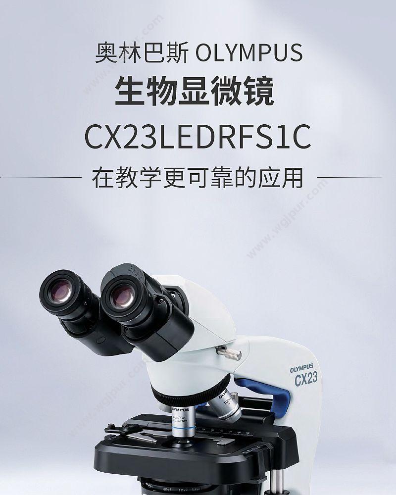 奥林巴斯 OLYMPUS 生物显微镜 CX23LEDRFS1C 生物显微镜