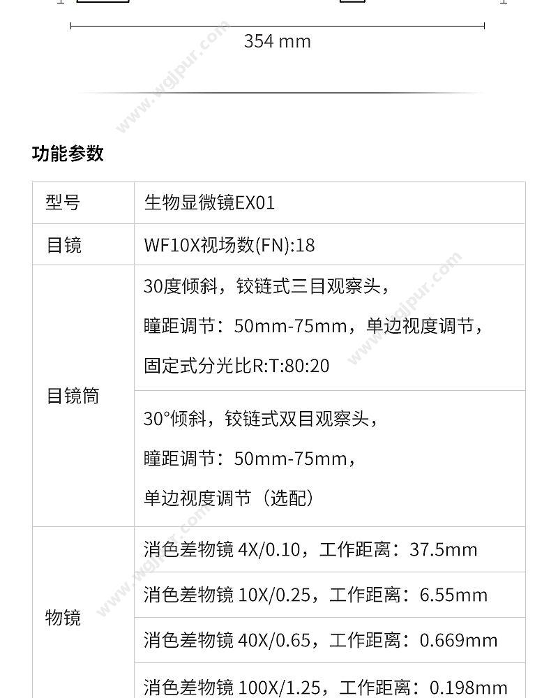 徕谱 Labtrip 生物显微镜 EX01 三目 生物显微镜