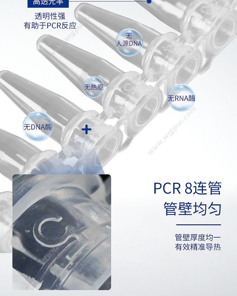 徕谱 平盖PCR八联排管 带盖 0.2ml（125条/盒，10盒/箱） PCR-0.2-LP-GM PCR管