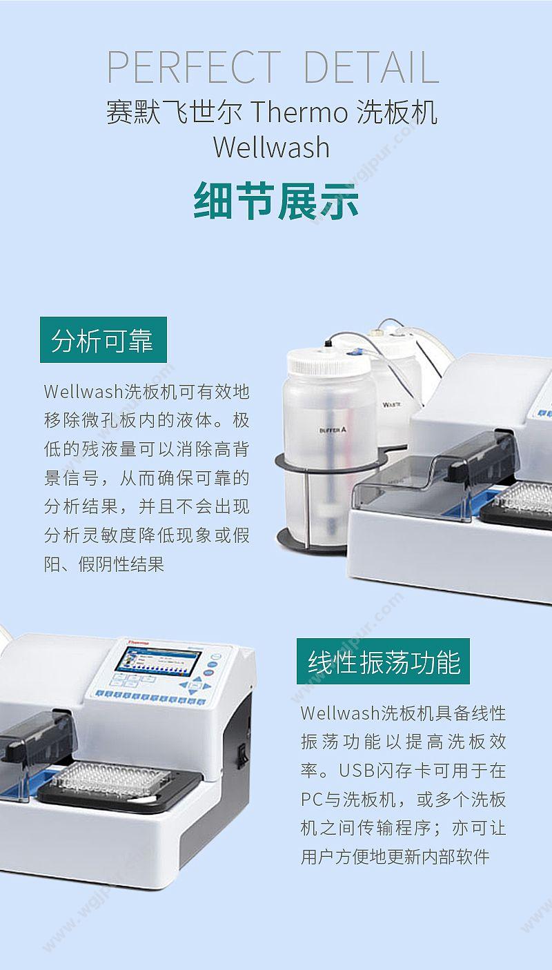 赛默飞世尔 Thermo 洗板机 Wellwash 洗板机