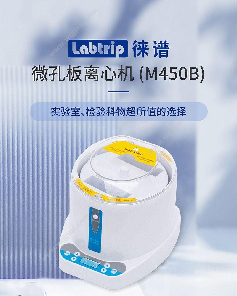 徕谱 Labtrip 微孔板离心机 M450B 离心机